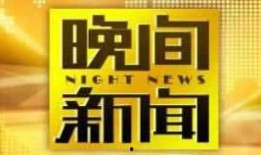 中央直播在线观看1台,一网尽览国家盛事