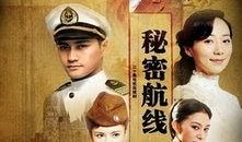 秘密航线在线观看