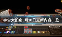 太空杀最新更新大爆料,震撼更新大爆料！