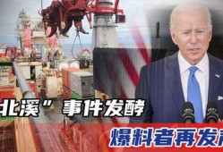 北溪事件爆料最新消息