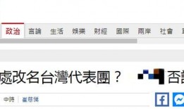 台湾今天最新爆料,最新爆料揭示两岸关系紧张背后真相！”