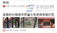湖南怀化今日头条爆料,今日头条独家爆料！