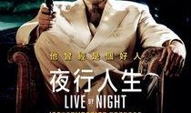 夜行人生电影在线观看,探寻都市夜幕下的神秘旅程