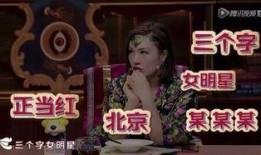 近期三字明星爆料视频播放,播放量飙升