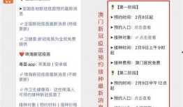 澳门新冠最新爆料消息今天,揭秘病毒传播轨迹与防控措施”