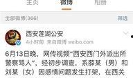 西安爆料最新视频在线,现场实况直击