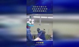 国外医生爆料视频大全