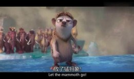 冰河时代4在线观看,重温史前冒险，笑翻全场！
