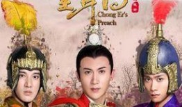 重耳传在线观看,传奇归国之路