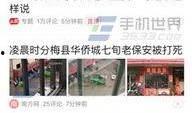 南充今日头条爆料,揭秘本地热点事件，带你直击现场！