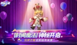 元梦之星新皮最新爆料,炫酷设计引期待