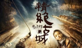 电视精绝古城在线观看,精绝古城传奇再现