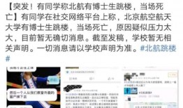 北航博士爆料事件视频播放,揭秘学术圈内幕