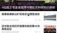 湘潭县新闻爆料网站官网,聚焦本土热点，传递民生声音