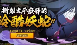 火影忍者仙蛇爆料最新消息,最新剧情揭秘，神秘力量即将觉醒！