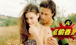 偷香电影在线观看,一场禁忌之恋的激情演绎